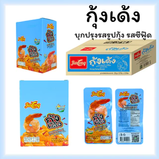 กุ้งเด้งเส้นบุก JiaLong ซีฟู้ดเผ็ดจ้าจ้าน 1 ลัง 12 กล่อง 144 ซอง | ขนมเส้นบุกรสเผ็ด เคี้ยวหนึบ อร่อยขายดี
