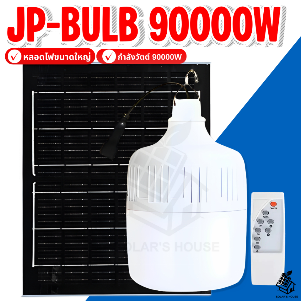 SOLAR BULE ไฟตุ้ม 90000w ไฟตั้งแคมป์ ไฟโซล่าเซลล์แสงไฟสีขาว ไฟพลังงานแสงอาทิตย์ พร้อมส่ง