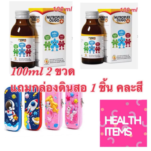 ((ขนาด100ml2ขวดแถมกล่องดินสอ1ชิ้นคละสี)) Nutroplex Oligo Plus นูโทรเพล็กซ์ โอลิโกพลัส