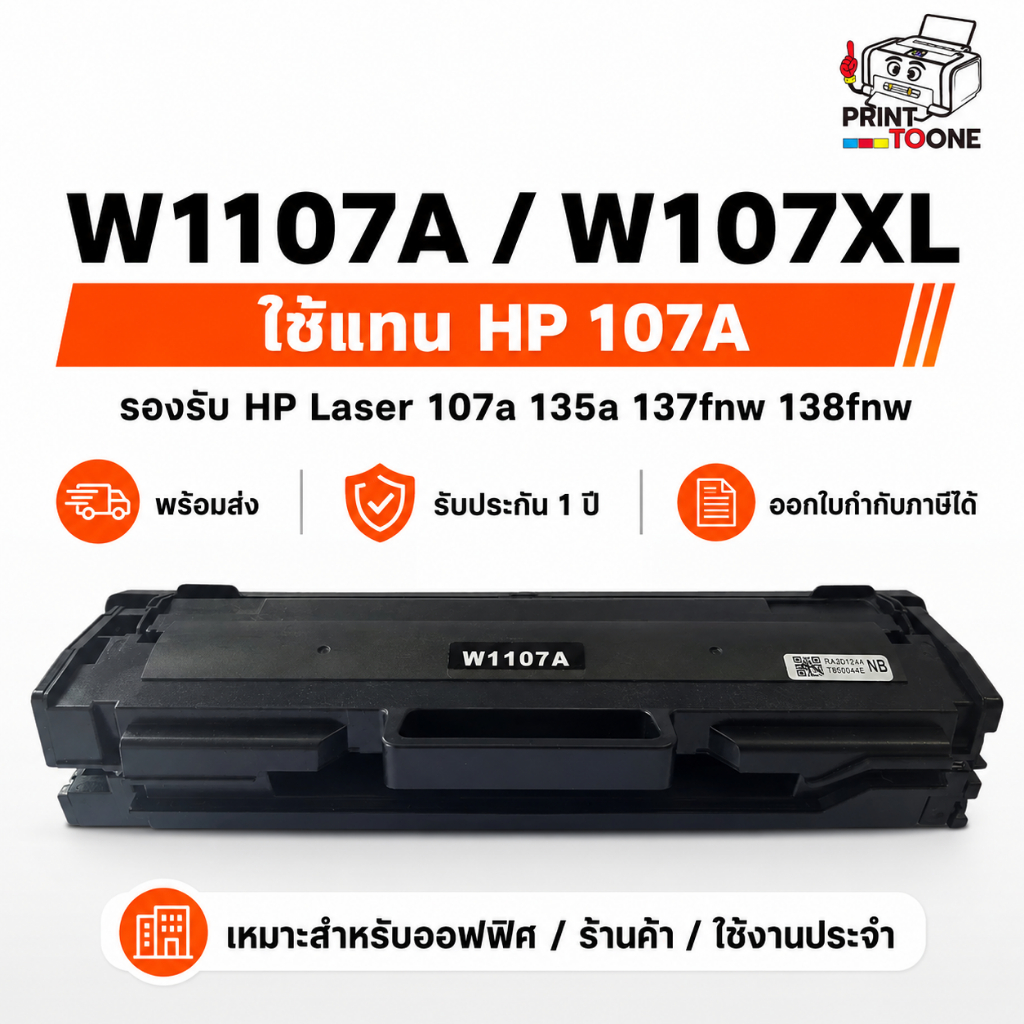 W1107A ตลับหมึกใหม่เทียบเท่า HP LaserJet 107a/107w/MFP135a/135w/135fnw/w/MFP137fnw/fwg 1K