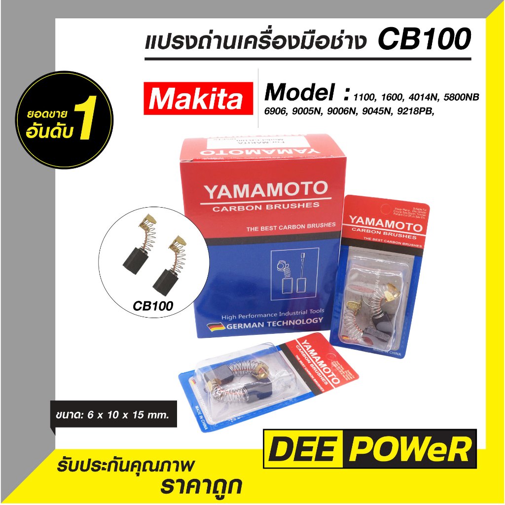 ยกกล่องสุดคุ้ม!! แปรงถ่าน Makita CB100 สำหรับ 1100, 9741