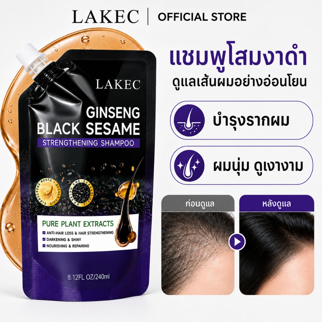 LAKEC แชมพูบำรุงผม สำหรับผมแห้งเสีย ผมนุ่มลื่น เงางาม ดูแข็งแรง ใช้ได้ทุกวัน กลิ่นหอม