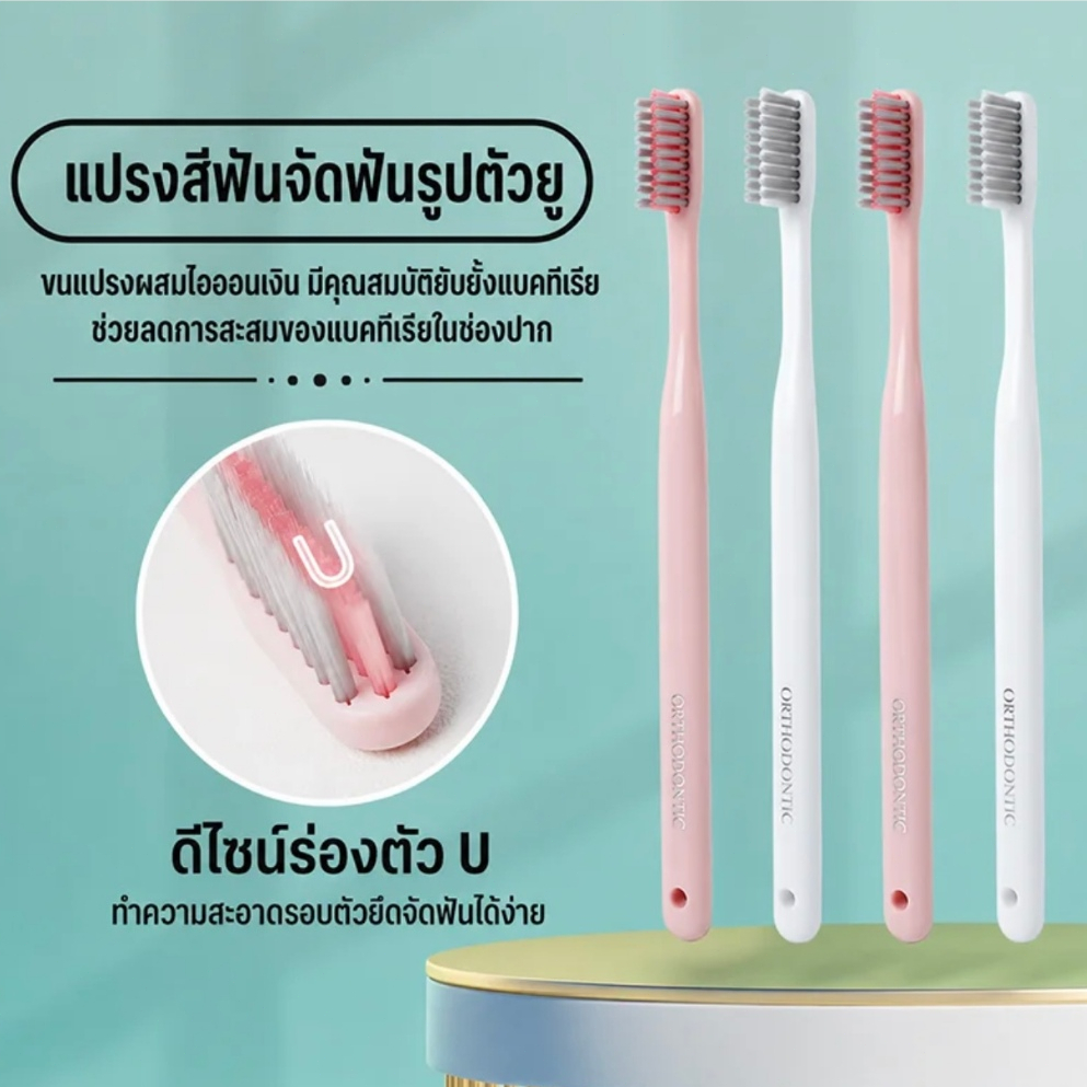 แปรงสีฟันจัดฟัน รูปตัวยู ด้ามยาวถนัดมือ ขนละเอียดอ่อน ขจัดคราบพลัคเหล็กจัดฟันหมดจด COD