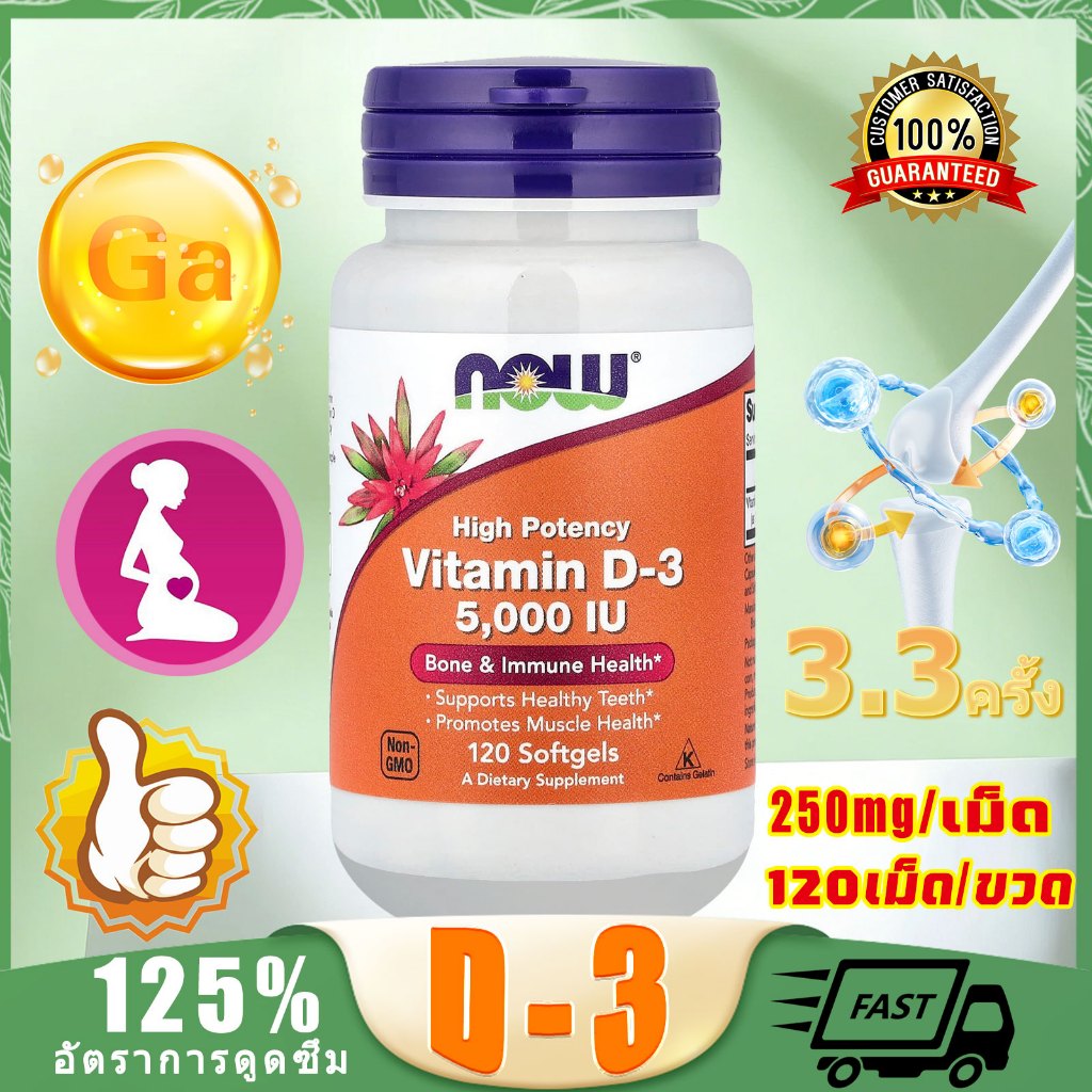 วิตามินดี3 Vitamin D-3 High Potency วิตามินดี บำรุงกระดูก ข้อ เสริมภูมิคุ้มกัน นำเข้าจากอเมริกา