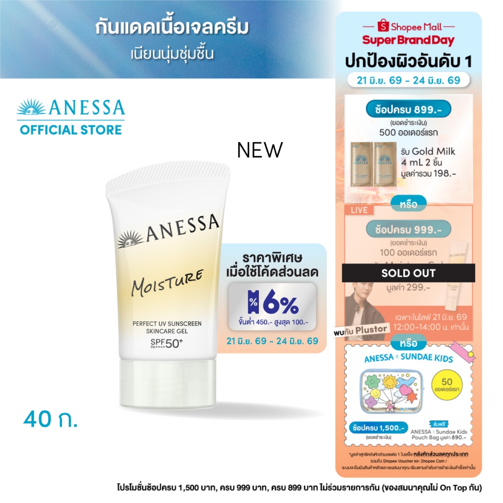 [New in] ANESSA อเนสซ่า เพอร์เฟค ยูวี ซันสกรีน สกินแคร์ เจล เอ็นบี SPF 50+ PA++++ 40 กรัม