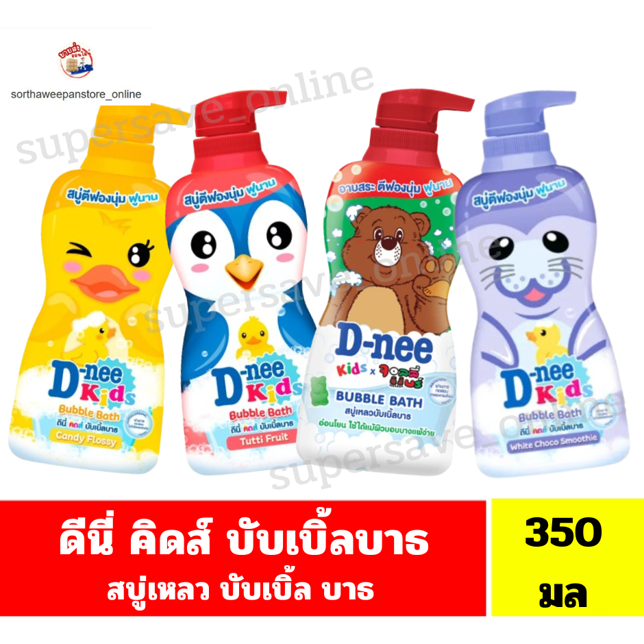D-nee Kids ดีนี่คิดส์ สบู่เหลว บับเบิ้ลบาธ สบู่เหลว 350 มล.