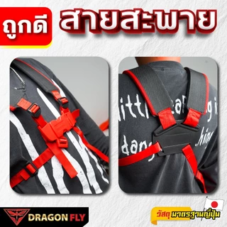 Dragonfly สายสะพาย เครื่้องตัดหญ้า ลายเคฟล่า(ZT-0028)