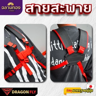 Dragonfly สายสะพาย เครื่้องตัดหญ้า ลายเคฟล่า (ZT-0028)