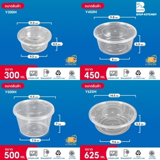 ถ้วยพลาสติกใส่อาหารสีใส (เเบบเเพ็ค 50 ชุด/แพ็ค) ขนาด 300ML / 450ML / 500ML / 750 ML / 800 ML / 1000 ML
