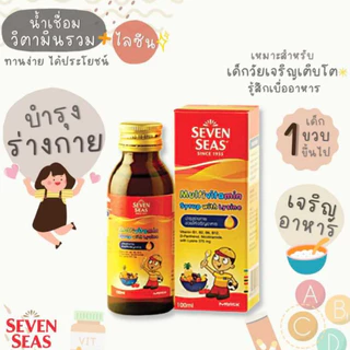 พร้อมส่ง Seven Seas Multi-Vitamin Plus Lysine