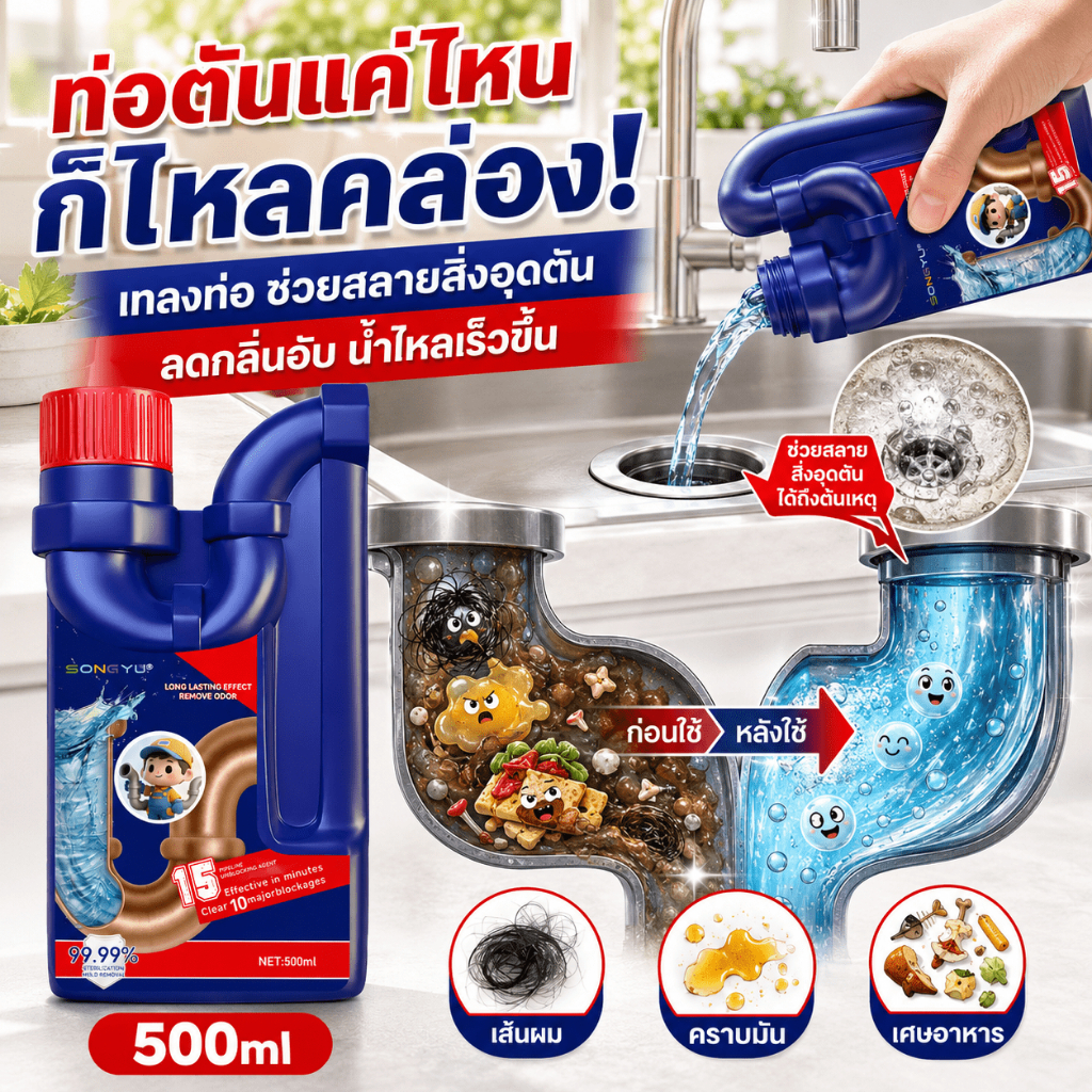 ✅เห็นผลใน 3 วินาที✅น้ำยาทะลวงท่อ น้ำยาทะลวงท่ออุดตัน 500ml ไม่ทำลายท่อ ละลายไขมันและเส้นผมได้หมดจด ท่อน้ำไหลลื่นในพริบตา