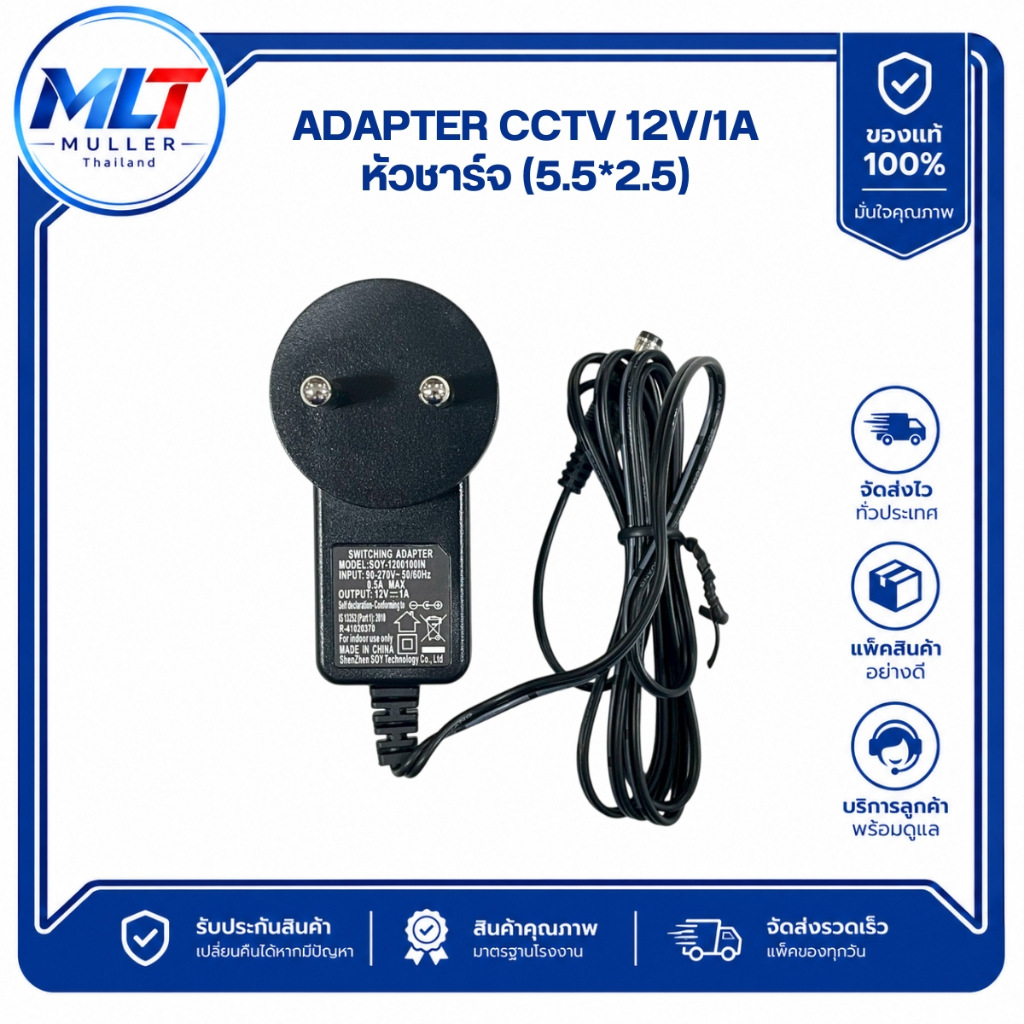 ADAPTER CCTV 12V/1A หัวชาร์จ (5.5*2.5) อะแดปเตอร์ Adapter ขนาด 12V/1A