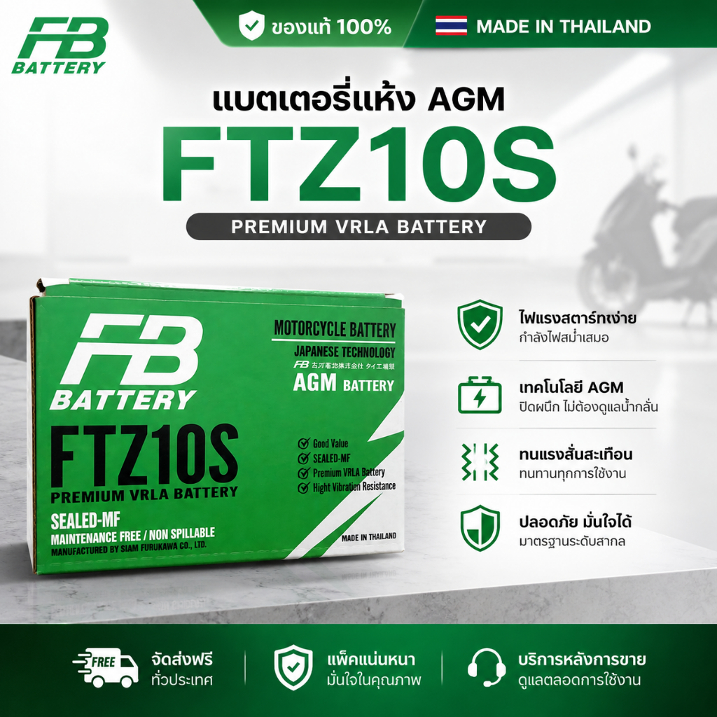 [แท้ 100%] แบตเตอรี่มอเตอร์ไซค์ FB Battery FTZ10S (12V 9.1Ah) แบตแห้งจากโรงงาน สำหรับบิ๊กไบค์ CBR100