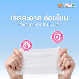 กระดาษทิชชู่เปียก คุมะ 20 แผ่น แพ็ค