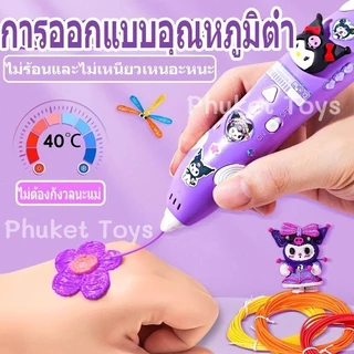 ปากกา 3D อุณหภูมิต่ำ ไม่ร้อนมือ วาดกราฟฟิตี 3D ได้ มัลติฟังก์ชั่น ปลอดภัย เหมาะกับเด็กผู้หญิง 6+ ใช้เส้นใย PLA