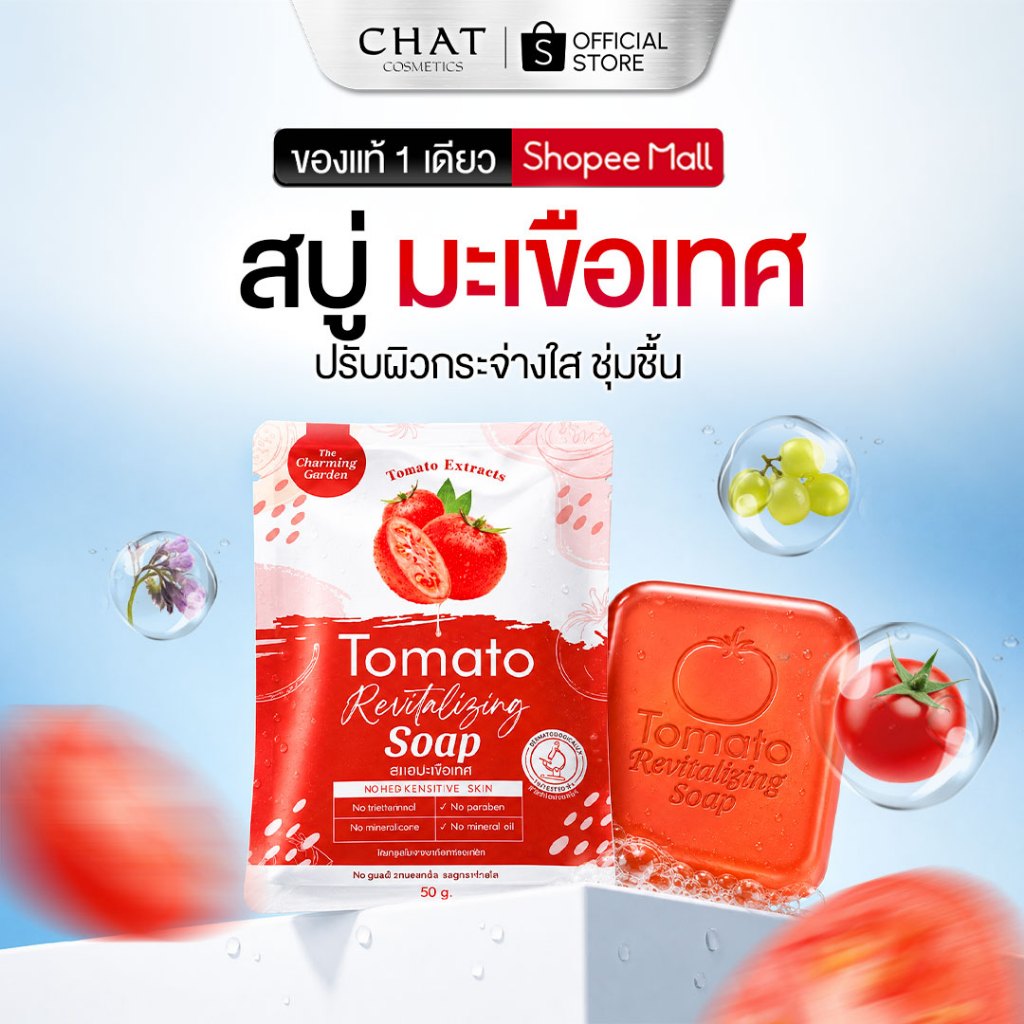 [ส่งทันที] สบู่มะเขือเทศ Tomato Revitalizing Soap The charming garden [ของแท้ 100%]
