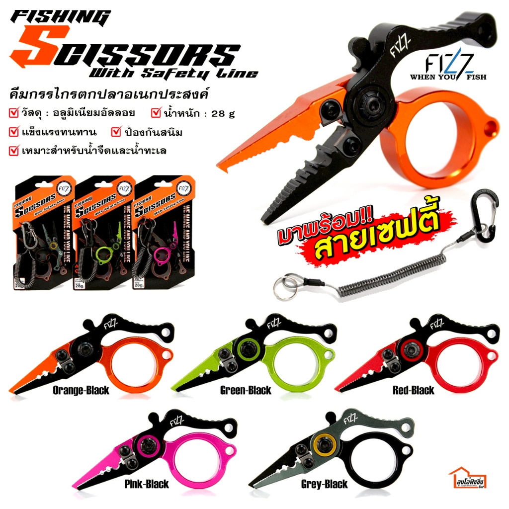 คีมกรรไกรตกปลาอเนกประสงค์ FIZZ รุ่น SCISSORS