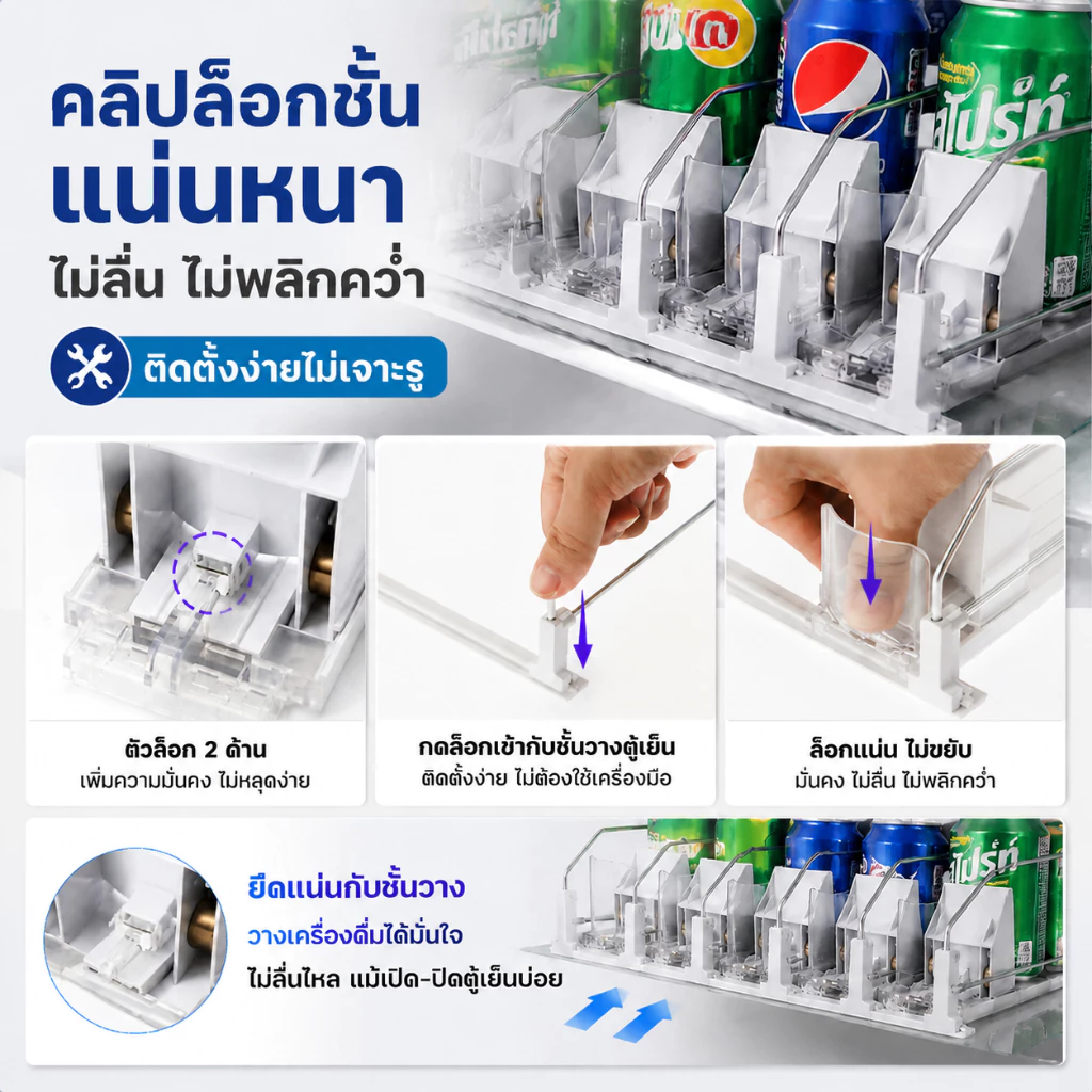 ที่จัดระเบียบเครื่องดื่มกระป๋องในตู้เย็น อุปกรณ์ดันขวดเครื่องดื่ม thumbnail 6