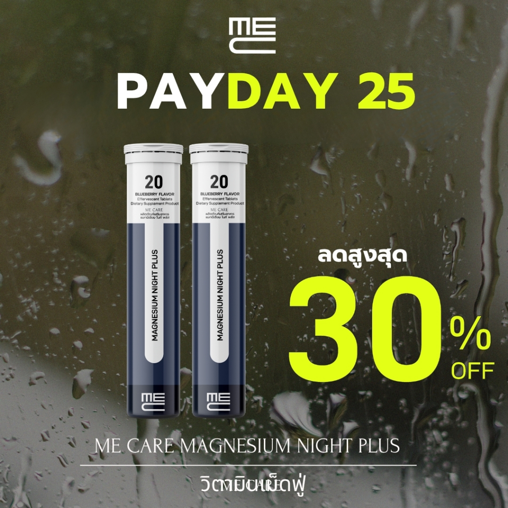 ME CARE Magnesium Night Plus วิตามินเม็ดฟู่ 2 หลอด กลิ่นบลูเบอร์รี่