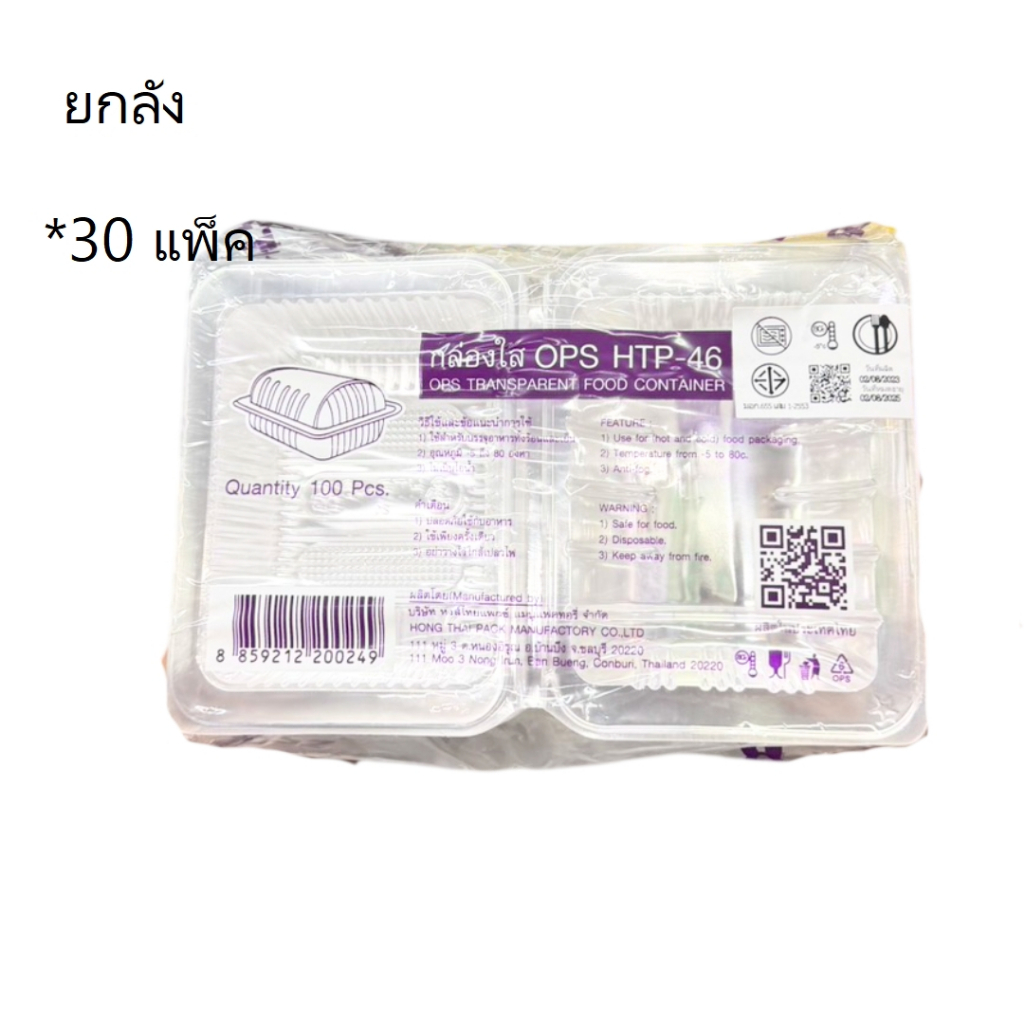 ((ขายยกลัง 30 แพ็ค))กล่องใส OPS HTP-46 100ใบ 200249
