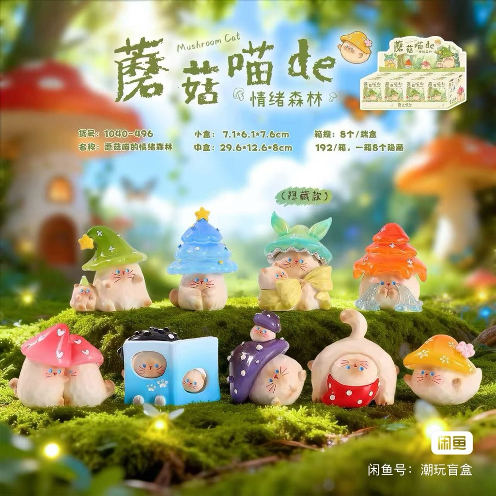 （จุ่ม) Cat mushroom ภูตน้อยแมวเหมียว อาร์ตทอย