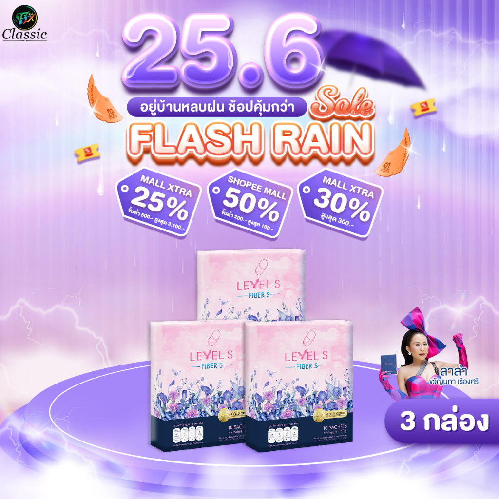[3กล่อง] Level S  Fiber เลเวลเอส เอสไฟเบอร์ อาหารเสริม ลาล่า แบบชงดื่ม ของแท้ Levels