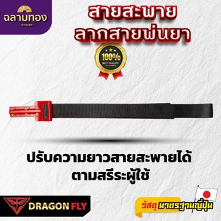 สายสะพายลากสายพ่นยา Dragonfly ช่วยกนะจายน้ำหนัก ลดอาการ ปวดไหล่ เเละ ปวดหลัง(ZT-0022)
