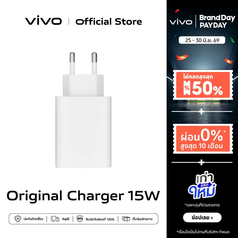 vivo 15W Original Charger หัวชาร์จวีโว่ | ชาร์จไว 15W