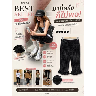 📍พร้อมส่ง📍TD03“แฟชั่นลายจุดกลับมาแรง! 💕 กางเกงเอวสูง ดีเทลขาระบายเพิ่มความชิคแบบไม่ต้องแต่งเยอะ ผ้ายืดหยุ่นเยอะ