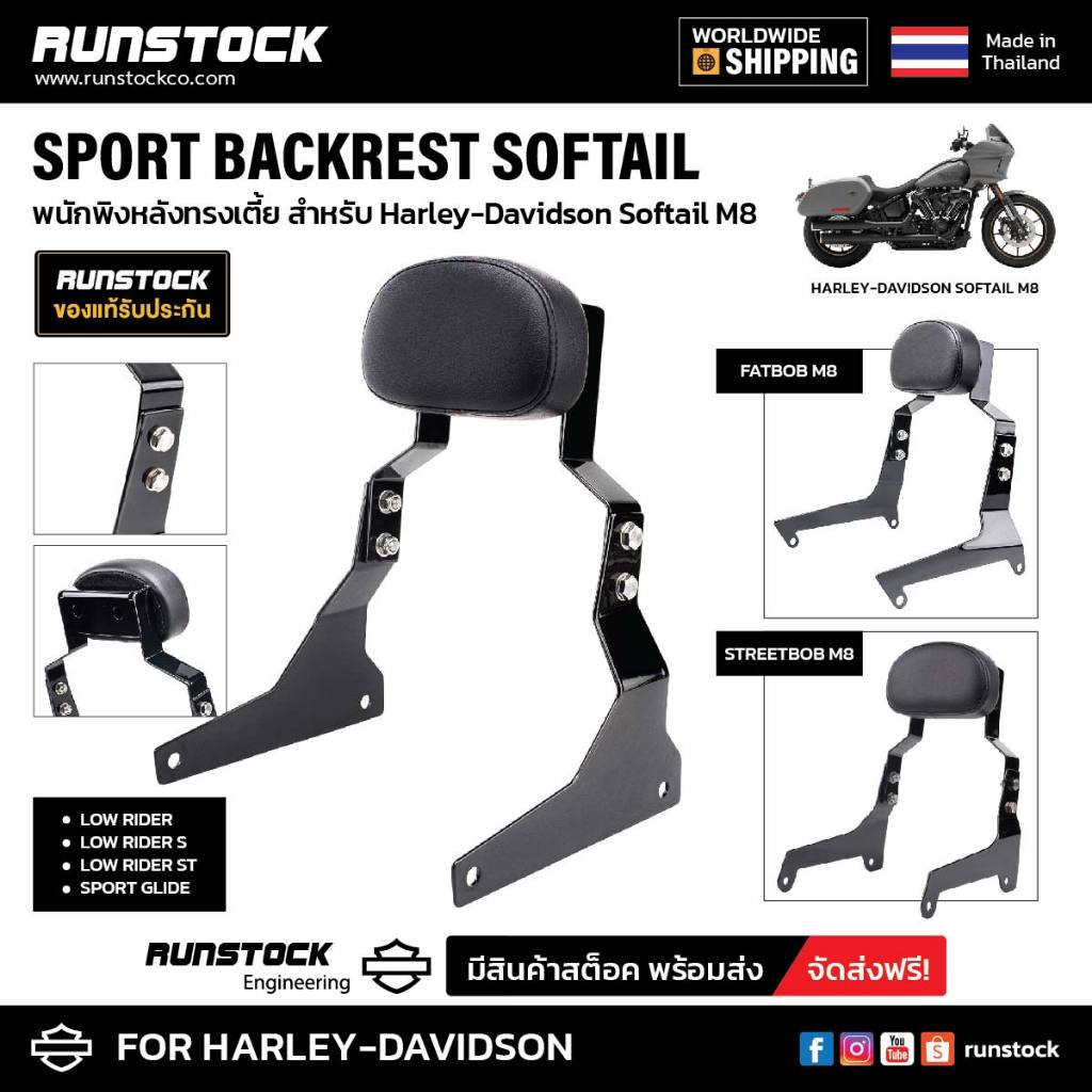 **ฟรีค่าจัดส่ง**พิงหลังทรงซิ่ง Runstock – Sport Backrest Softail M8
