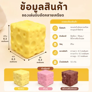ของเล่นบีบชีสก้อนยักษ์ แบบนุ่มเด้งช้า ใช้คลายเครียด เล่นเพลิน เหมาะเป็นของขวัญ