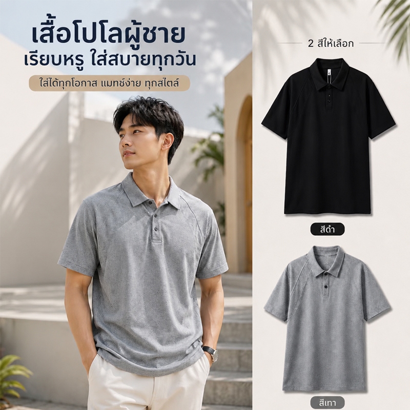 เสื้อโปโลชาย เสื้อคอปกผู้ชาย เสื้อยืด สไตล์อเมริกัน ผ้าที่สวมใส่สบาย ระบายอากาศได้ดีเยี่ยม มีไซส์ M-3XL