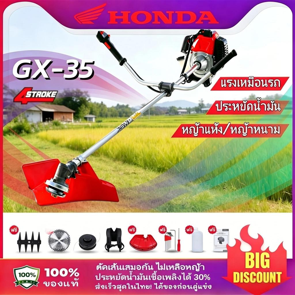 เครื่องตัดหญ้า HONDA GX35 เครื่องยนต์  4 จังหวะ เครื่องตัดหญ้าน้ำมัน แบบสะพายข้าง สำหรับงานสวน/ไร่