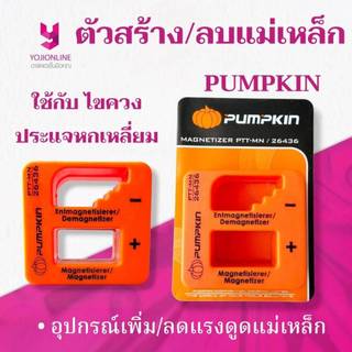 YOJI ONLINE ตัวสร้างและลบแม่เหล็ก PTT-MN Pumpkin เพิ่ม/ลดแรงดึงดูดจากแม่เหล็ก ไขควง ประแจหกเหลี่ยม