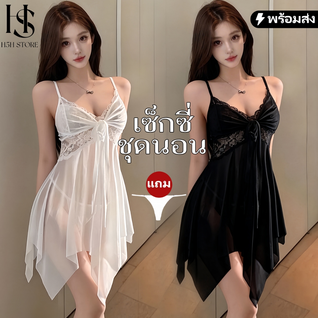 【พร้อมส่ง】H5H ชุดนอนลูกไม้เซ็กซี่ ตาข่าย โปร่งแสง บางเบา แซ่บ ยั่ว สายเดี่ยว เปิดหน้าอ คุณภาพดีก คืนวันแต่งงาน ส่งฟรี
