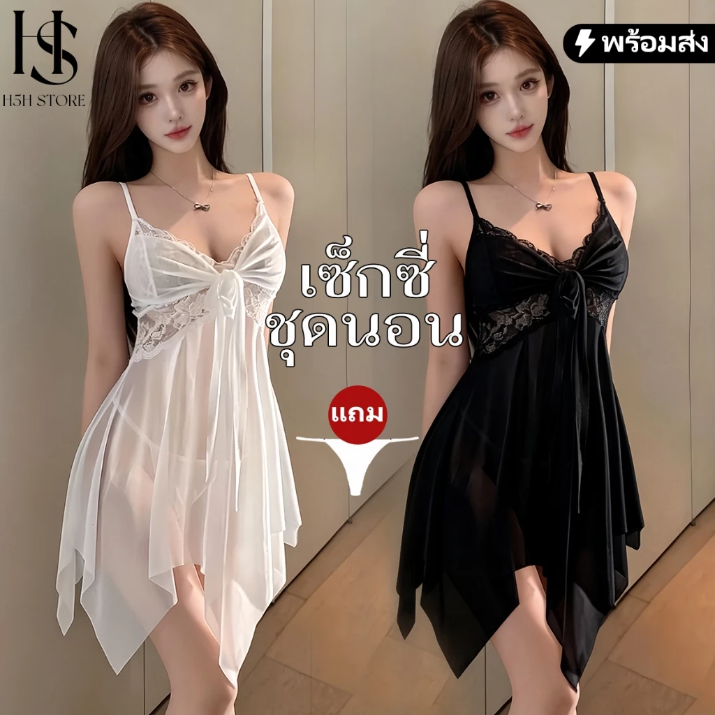 【พร้อมส่ง】H5H ชุดนอนลูกไม้เซ็กซี่ ตาข่าย โปร่งแสง บางเบา แซ่บ ยั่ว สายเดี่ยว เปิดหน้าอ คุณภาพดีก คืนวันแต่งงาน ส่งฟรี