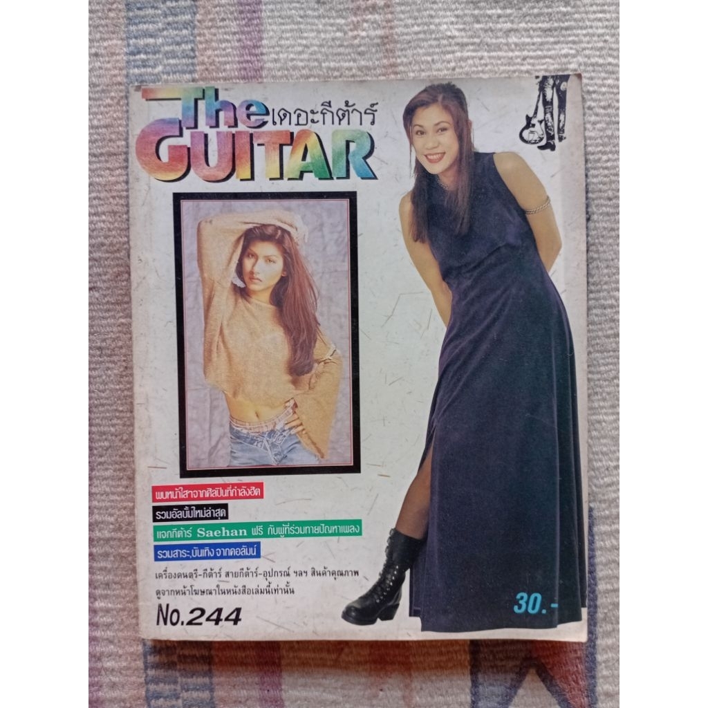The GUITAR NO.244 (1994)
