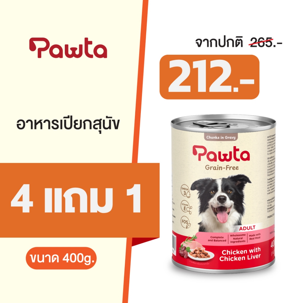 เฉพาะLive (4แถม1) คละสูตร Pawta พอวต้า อาหารสุนัขชนิดเปียกบรรจุกระป๋อง 400 กรัม
