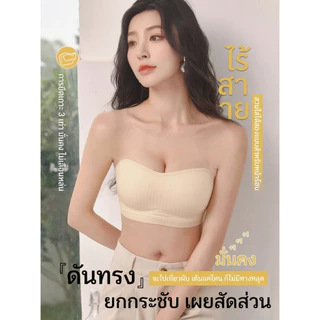 MiiOW เสื้อชั้นในดันทรงไร้โครง บราเกาะอกนวัตกรรมไร้สาย กระชับอกสวย เหมาะกับเสื้อเปิดหลัง WWQ8868