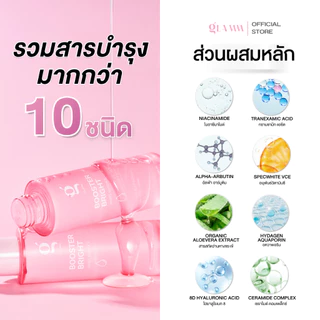 น้ำตบจบโทรม (ซอง 30 ml) GLAMM BOOSTER BRIGHT WHITE ESSENCE (ส่งตรงจากแบรนด์)