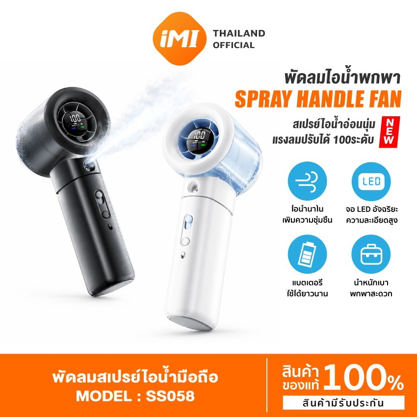 iMI พัดลมสเปรย์น้ำพกพา แรงลมปรับ100ระดับ หน้าจอ LED แบต3000mAh Type-C พัดลมไอเย็นมือถือ Portable Fan