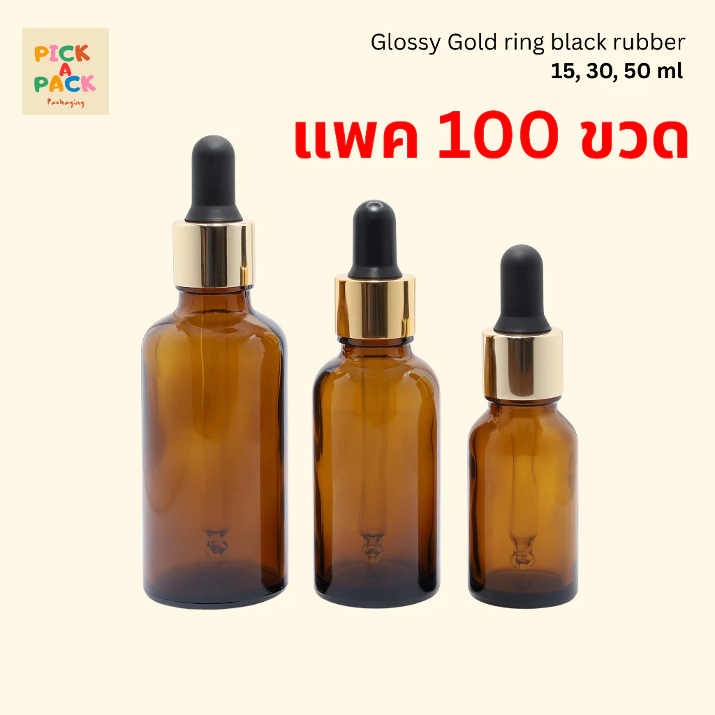 แพค 100 ขวด (พร้อมส่ง) ขวดแก้วดรอปเปอร์สีชา ขวดเซรั่ม Amber bottle dropper 15-30-50 ml