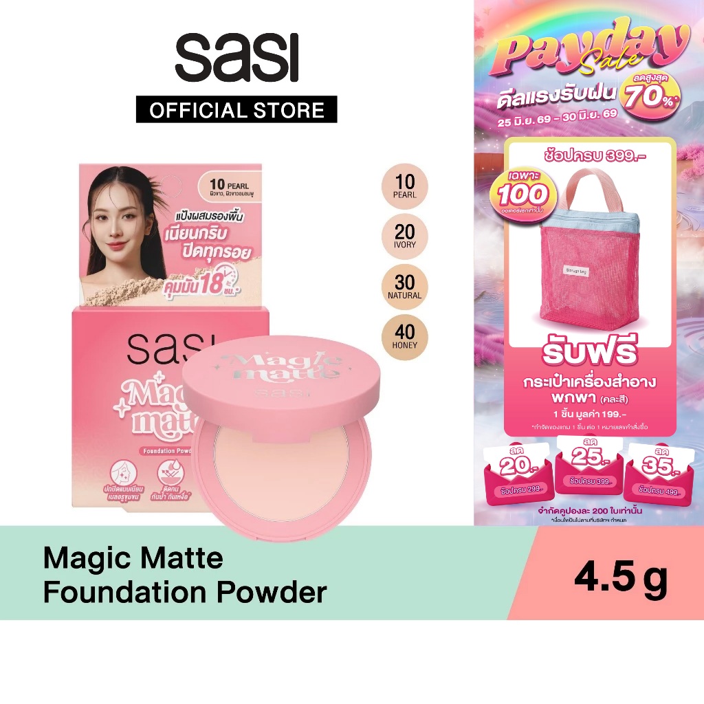 [ใหม่] sasi เมจิก แมท ฟาวน์เดชั่น พาวเดอร์ Magic Matte Foundation Powder 4.5g
