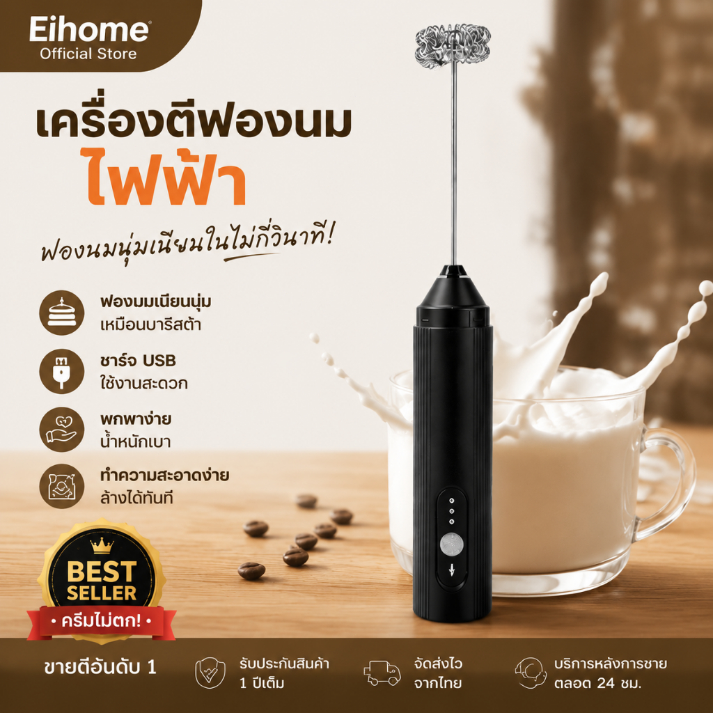 Eihome Electric Milk Frother เครื่องตีฟองนมไฟฟ้าอเนกประสงค์ เครื่องตีไข่ ใช้งานง่าย ชาร์จ TYPE C