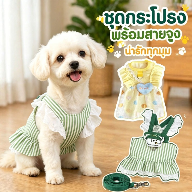 ชุดเดรสสัตว์เลี้ยงพร้อมสายจูง เสื้อผ้าหมาแมว กระโปรงสุนัขน่ารัก ชุดพนักงานเสิร์ฟ ระบายอากาศ