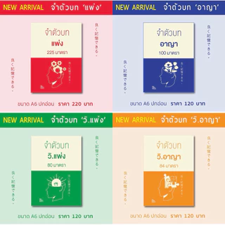 หนังสือ จำตัวบท ขนาด A6 คัดมาตราสำคัญ + ฎีกาน่าสนใจ