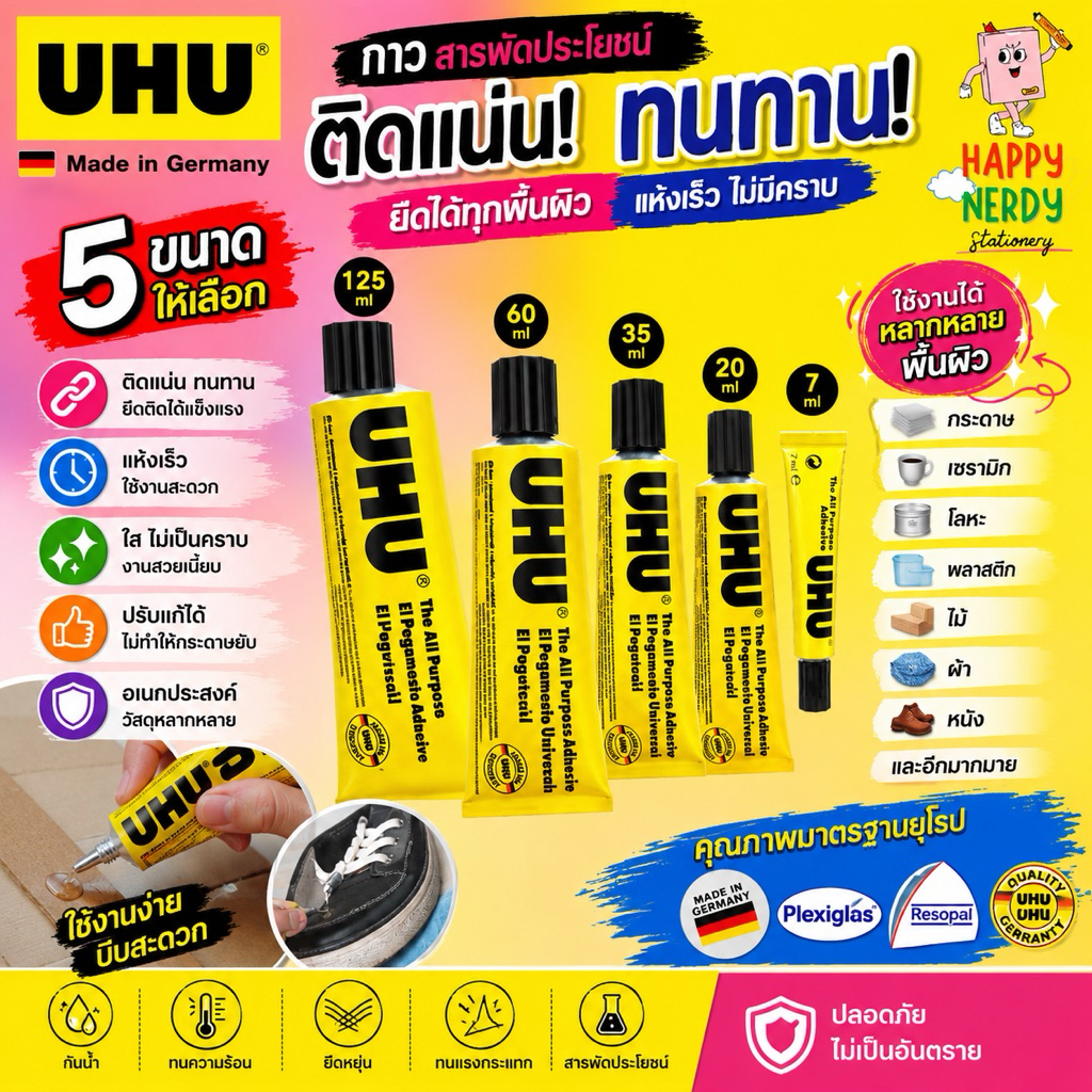 UHU ยูฮู (Made in Germany) กาวสารพัดประโยชน์ อเนกประสงค์ 7ml / 20ml / 35ml / 44ml / 60ml / 125ml /40ml