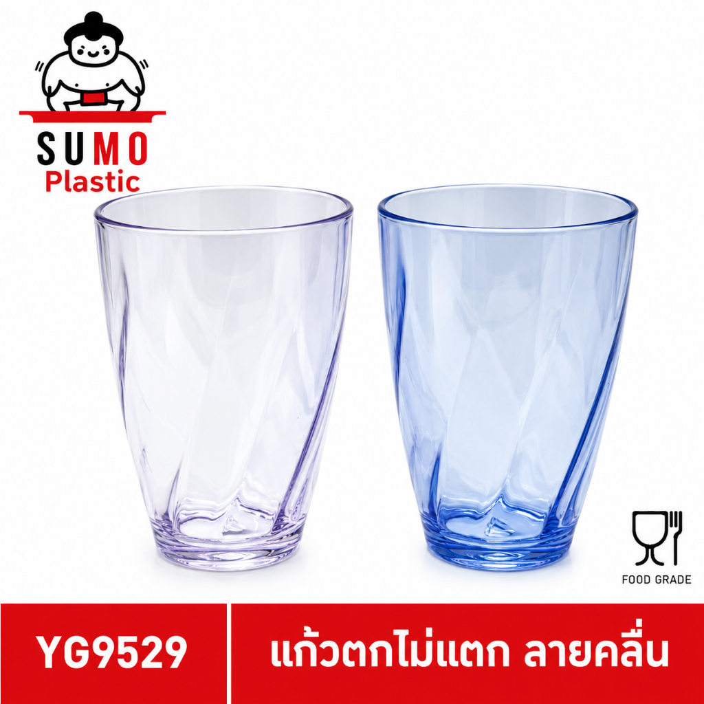 SUMO แก้วน้ำใสตกไม่แตก โพลีคาร์บอนเนต ลายคลื่น แก้วโพลีคาร์บอเนต 12 Onz/350ml YG9529