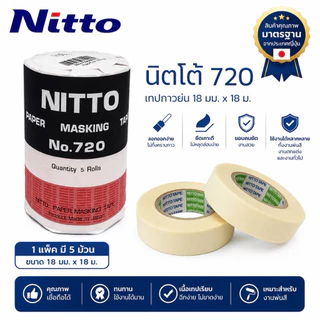 NITTO นิตโต้ No.720 18มม.x18ม. เทปกาว เทปกาวย่น เทปกาวญี่ปุ่น สำหรับพ่นสี งานโมเดล งานศิลปะ งานประดิษฐ์ DIY.