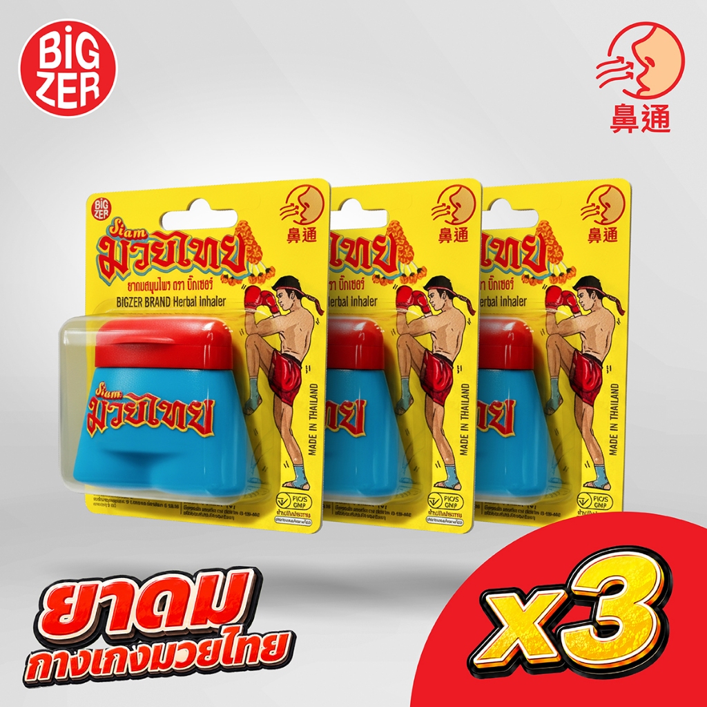 [แพ็ค 3 ชิ้น] ยาดมกางเกงมวยไทย ตรา BiGZER